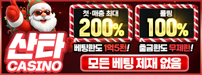 산타 산타카지노