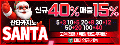 산타카지노 (2) 산타카지노